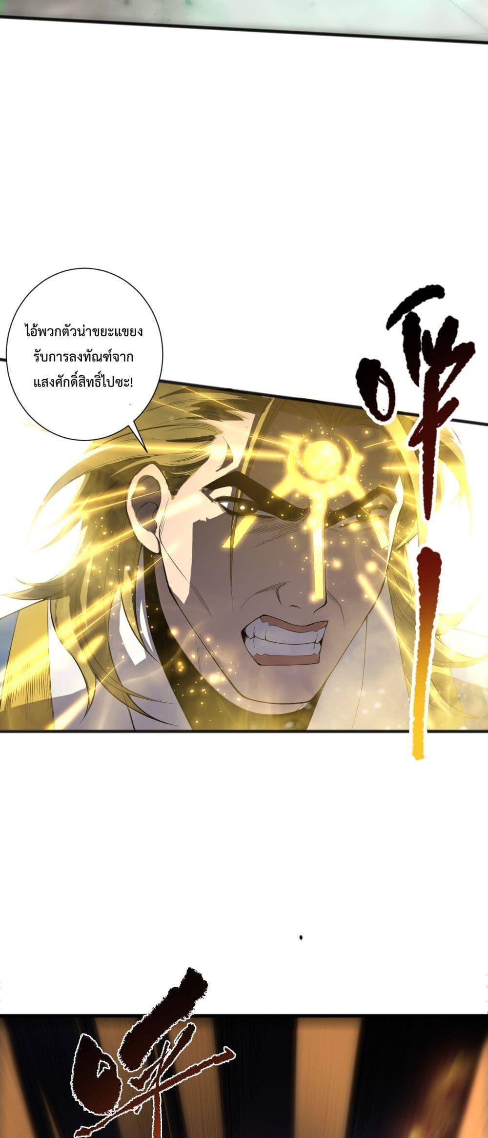 Disastrous Necromancer ตอนที่ 75 32