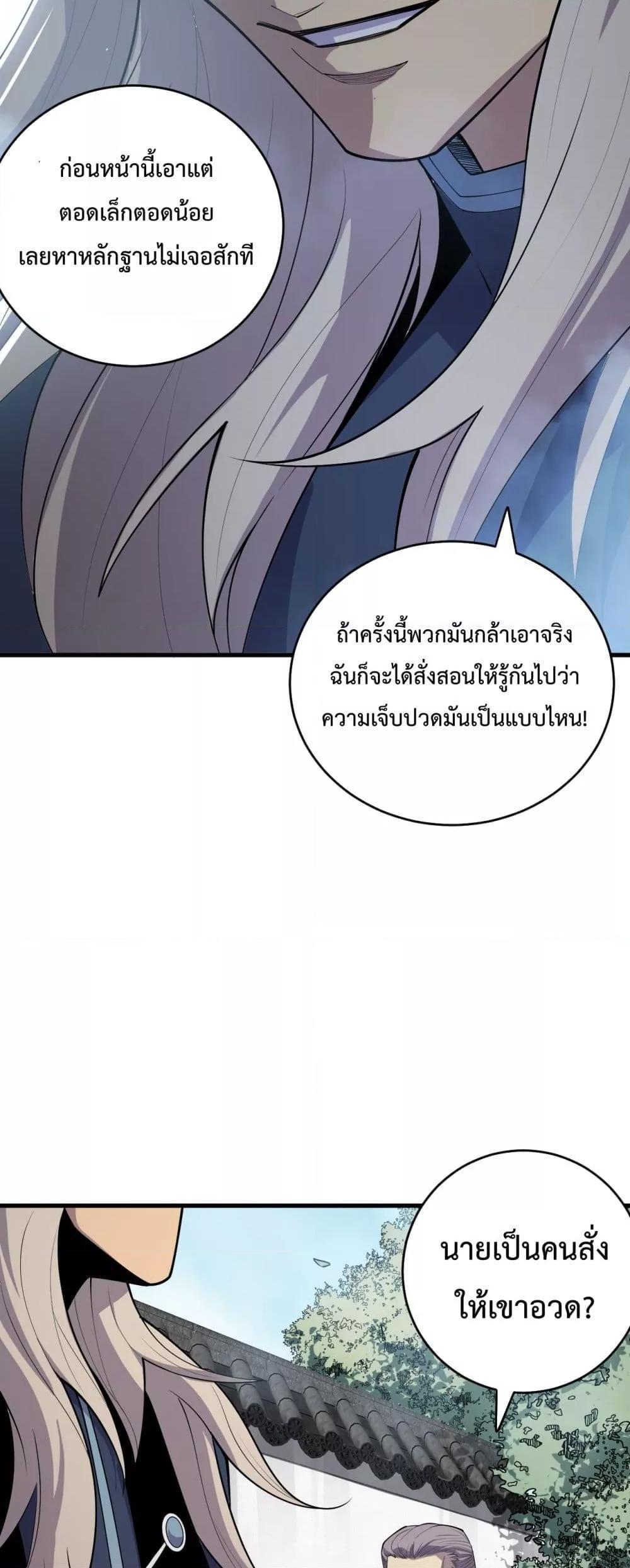Disastrous Necromancer ตอนที่ 72 32