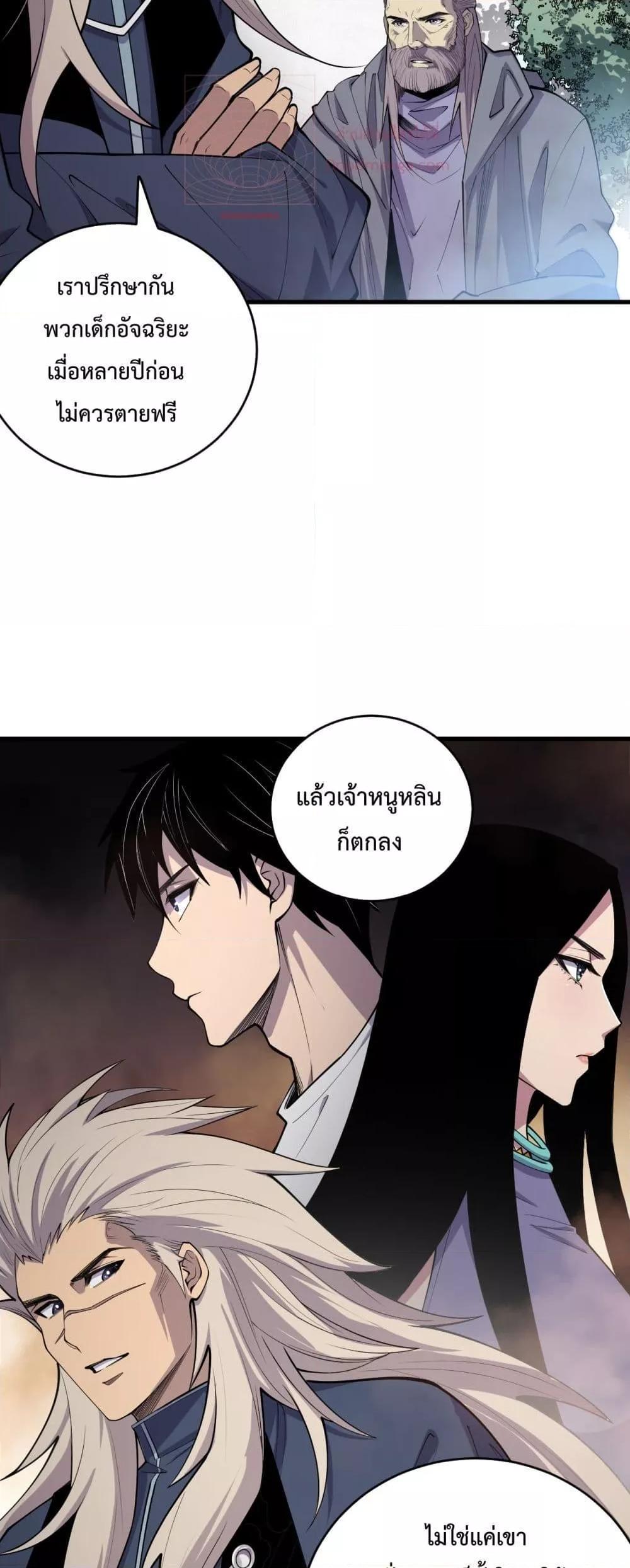 Disastrous Necromancer ตอนที่ 72 33