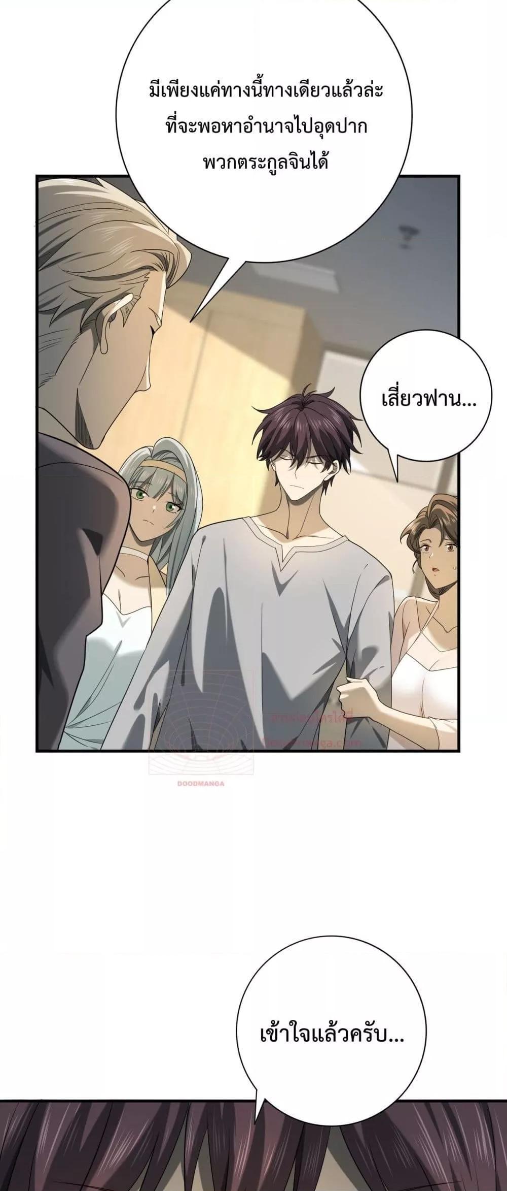 I am Drako Majstor ตอนที่ 12 33