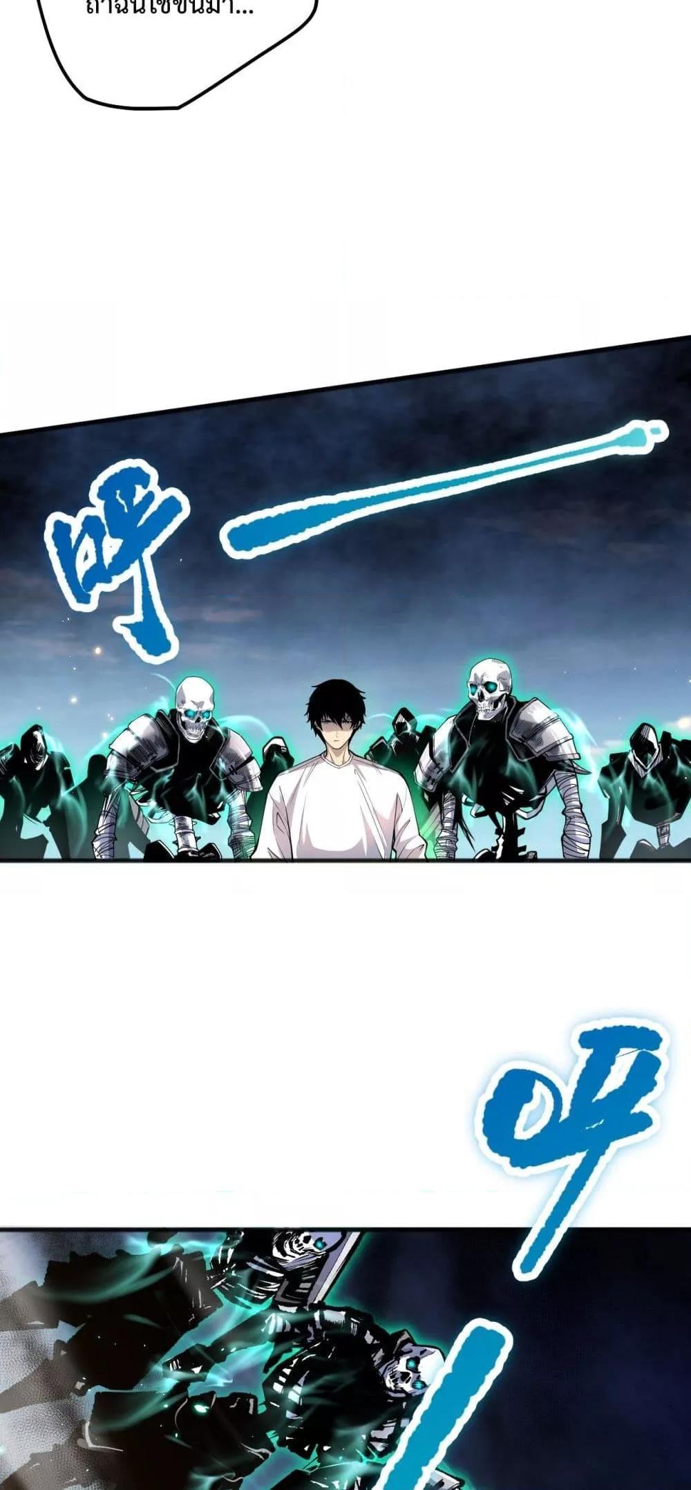 Disastrous Necromancer ตอนที่ 73 33