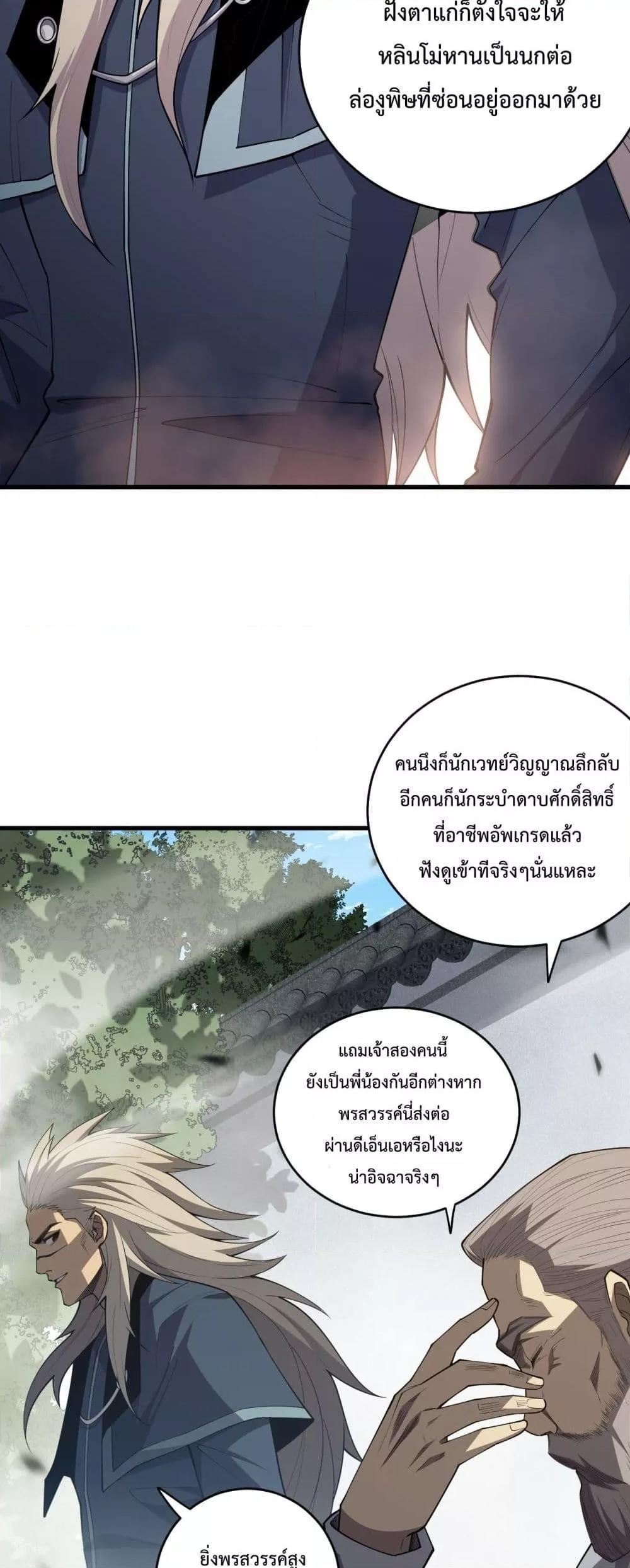 Disastrous Necromancer ตอนที่ 72 34