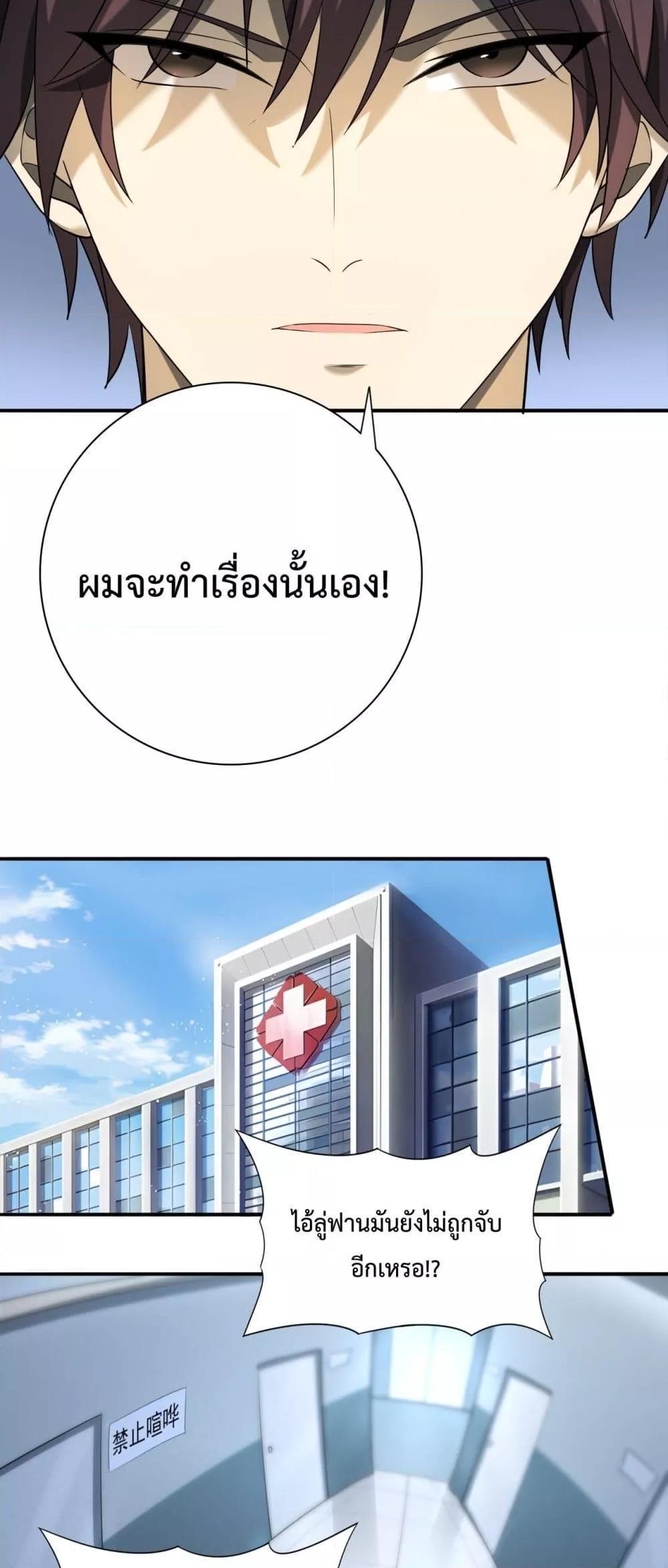I am Drako Majstor ตอนที่ 12 34