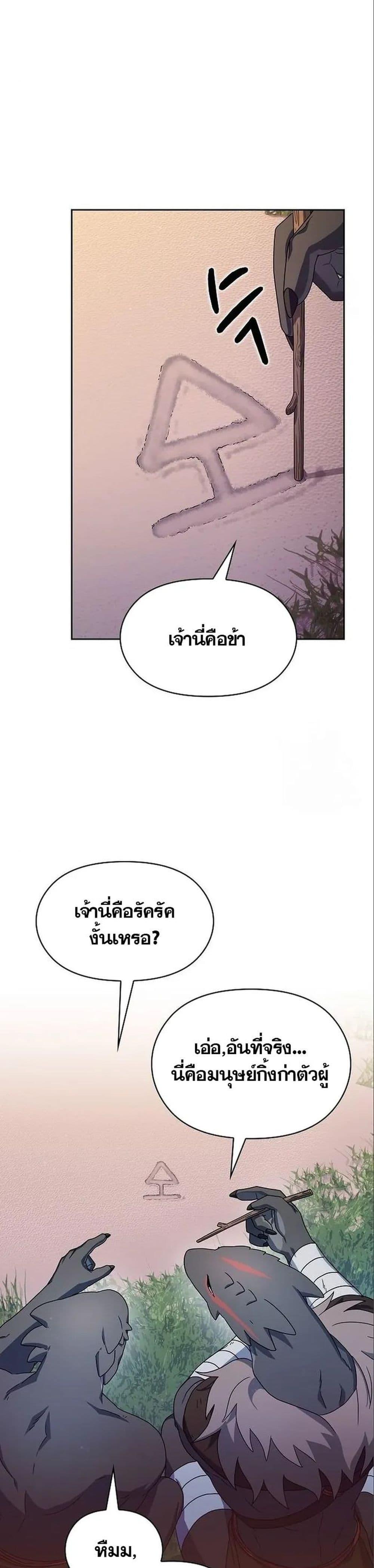 The Nebula’s Civilization ตอนที่ 13 34