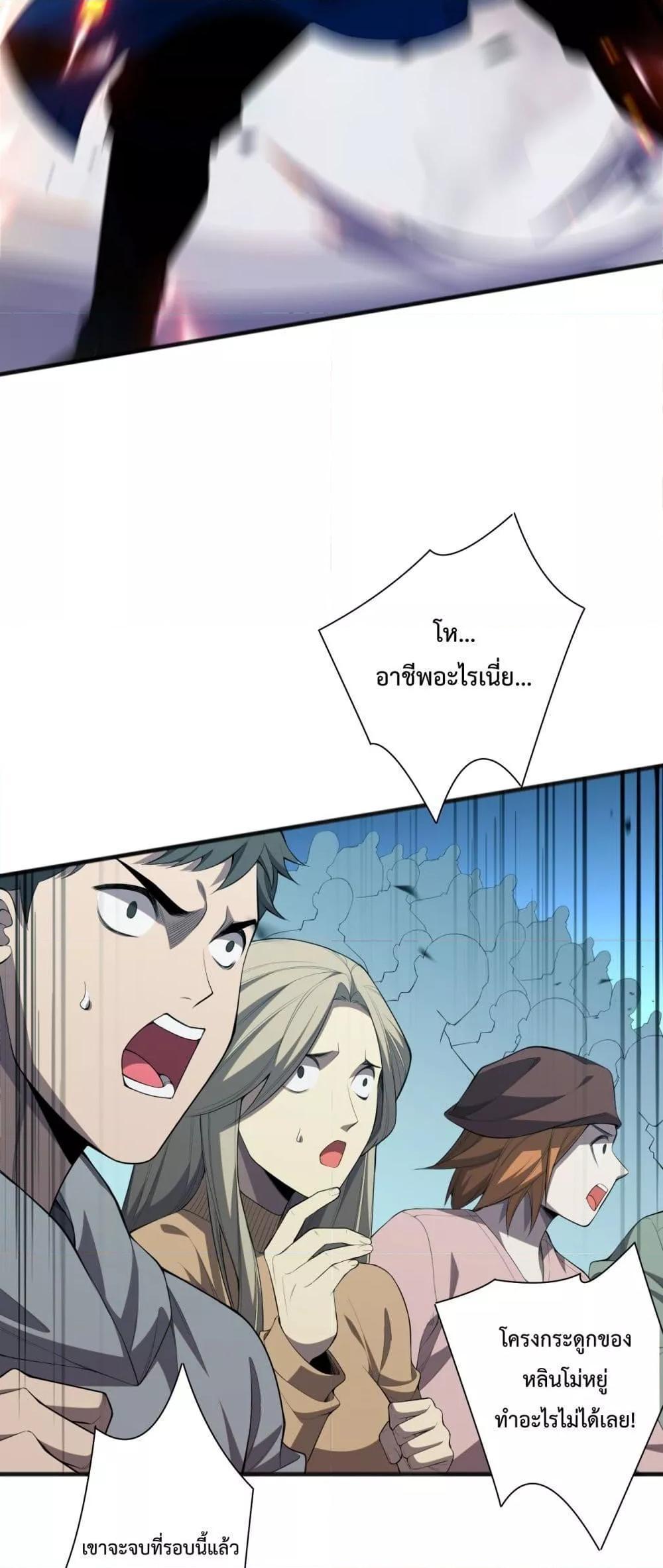 Disastrous Necromancer ตอนที่ 74 34