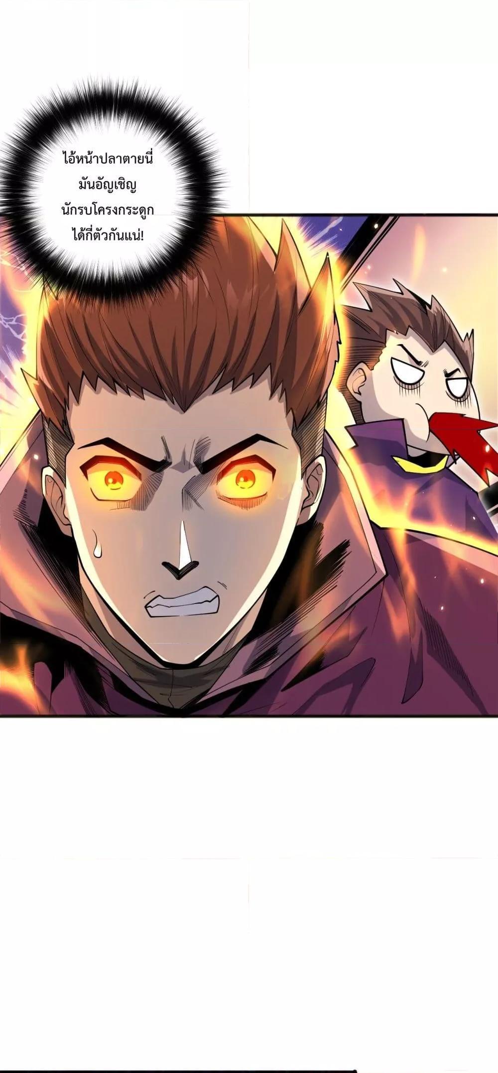 Disastrous Necromancer ตอนที่ 73 35