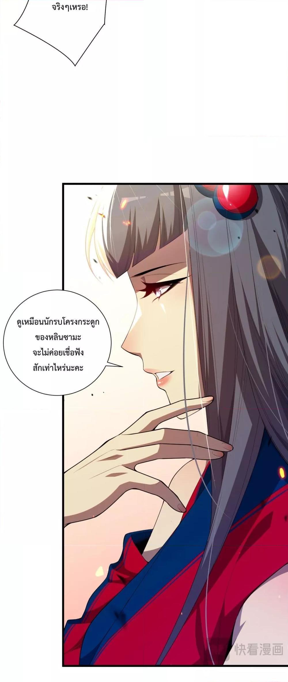 Disastrous Necromancer ตอนที่ 74 35