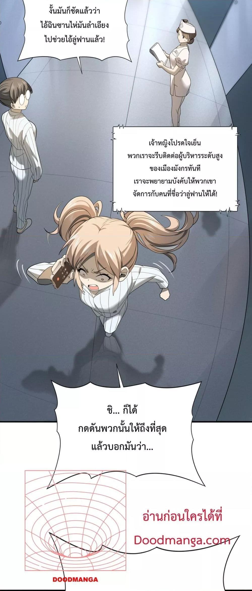 I am Drako Majstor ตอนที่ 12 35
