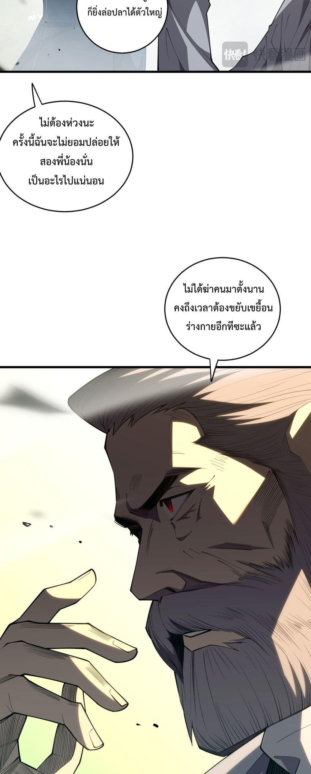 Disastrous Necromancer ตอนที่ 72 35