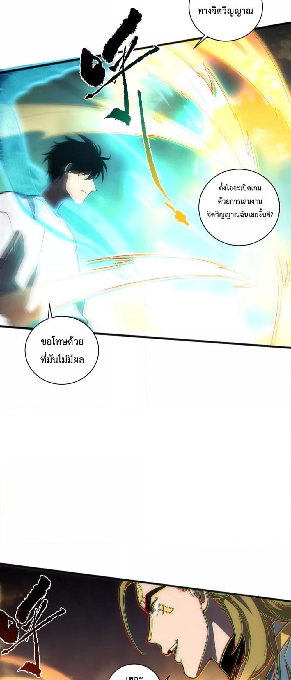 Disastrous Necromancer ตอนที่ 75 36