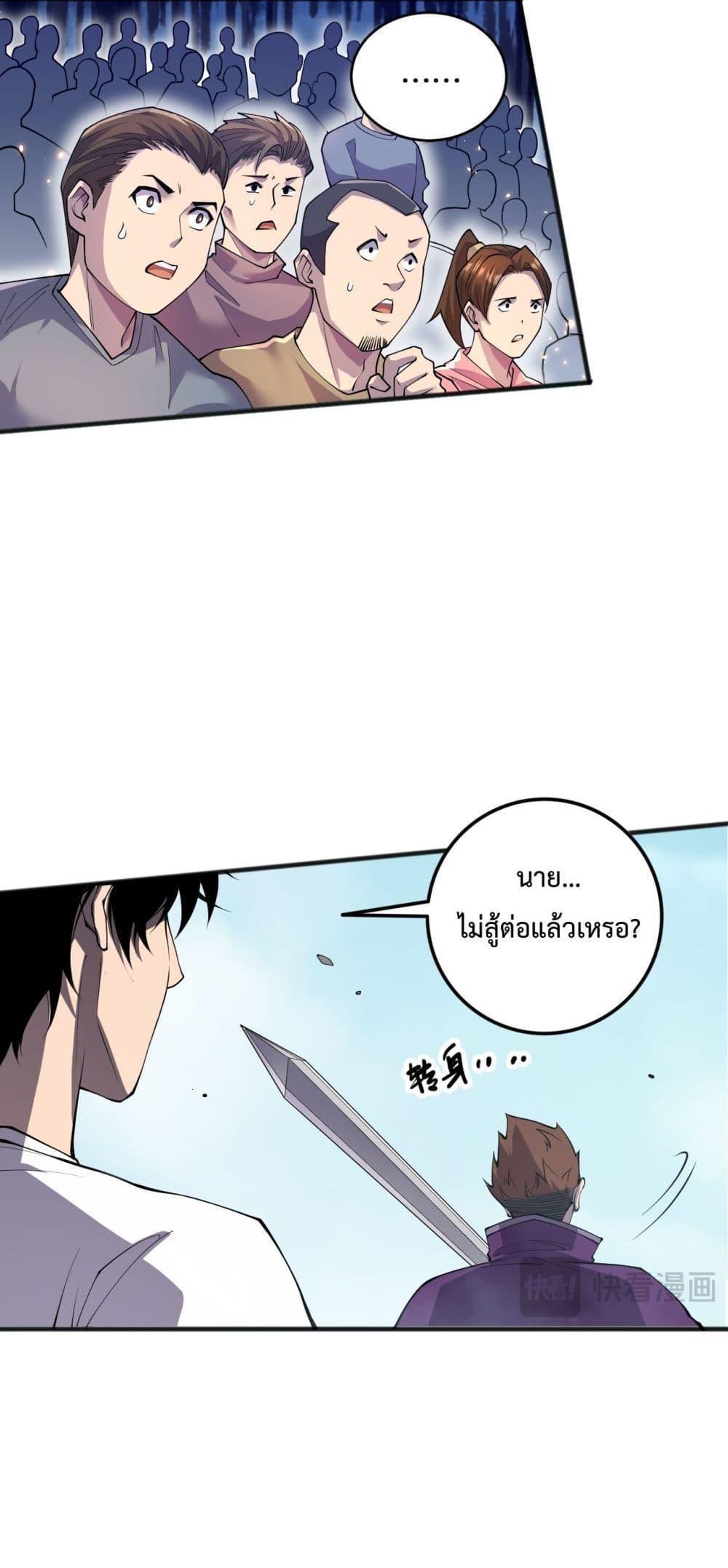 Disastrous Necromancer ตอนที่ 73 36