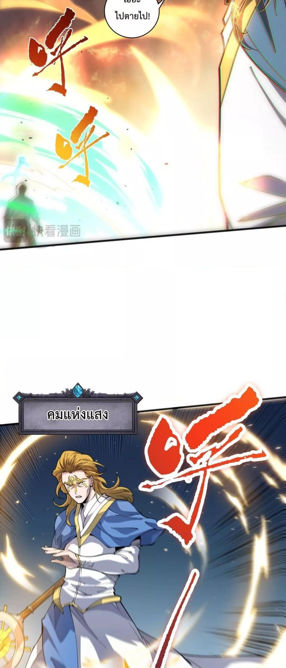 Disastrous Necromancer ตอนที่ 75 37