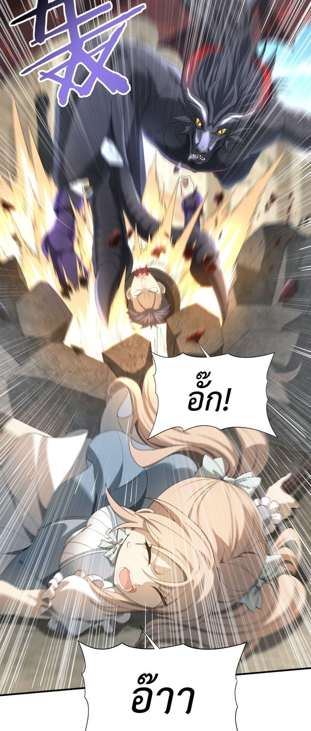 I am Drako Majstor ตอนที่ 12 3