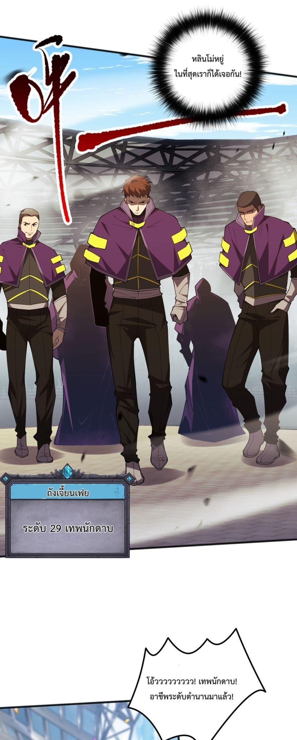 Disastrous Necromancer ตอนที่ 72 38