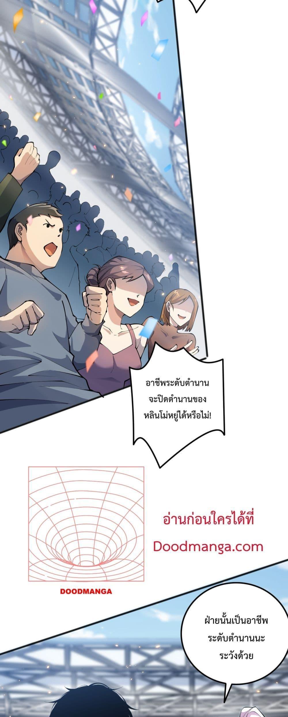 Disastrous Necromancer ตอนที่ 72 39