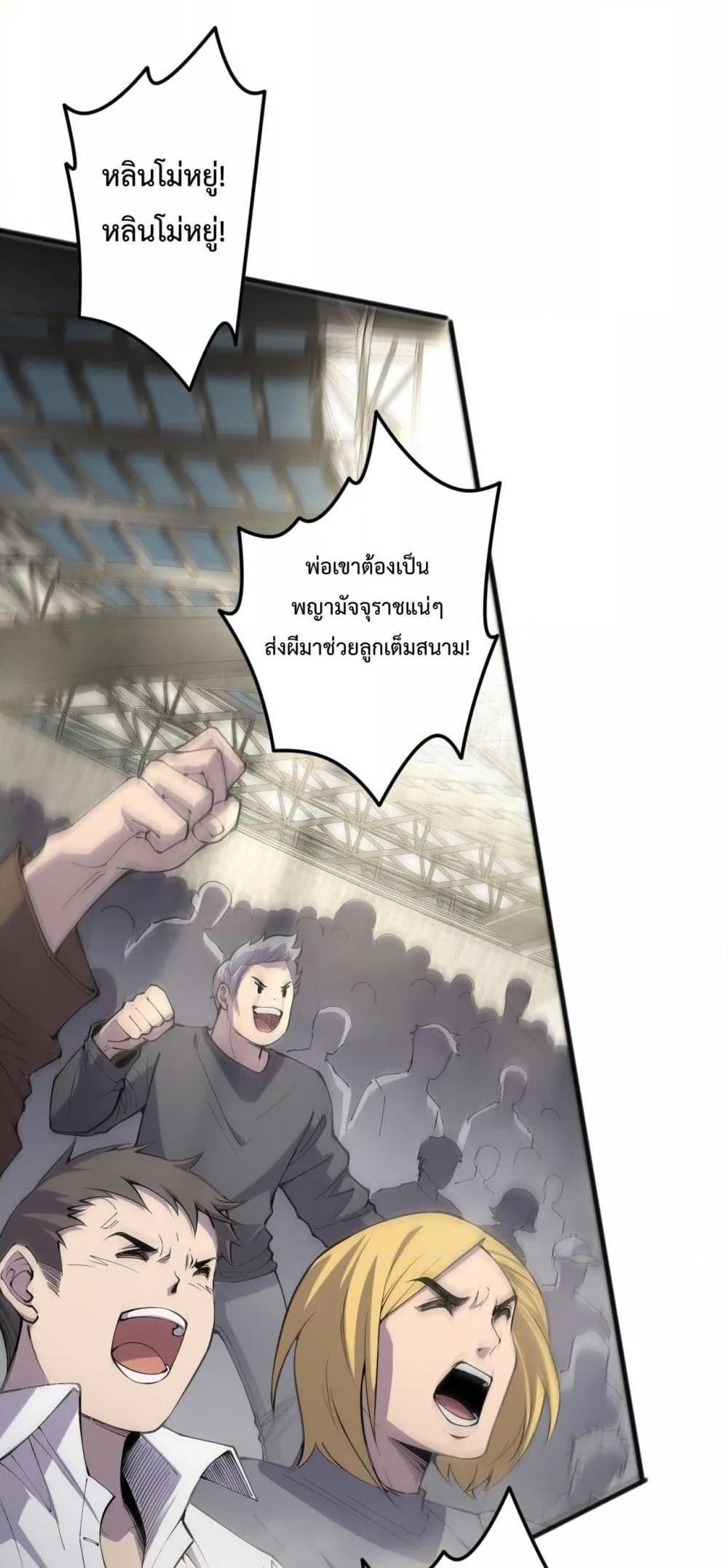 Disastrous Necromancer ตอนที่ 73 39