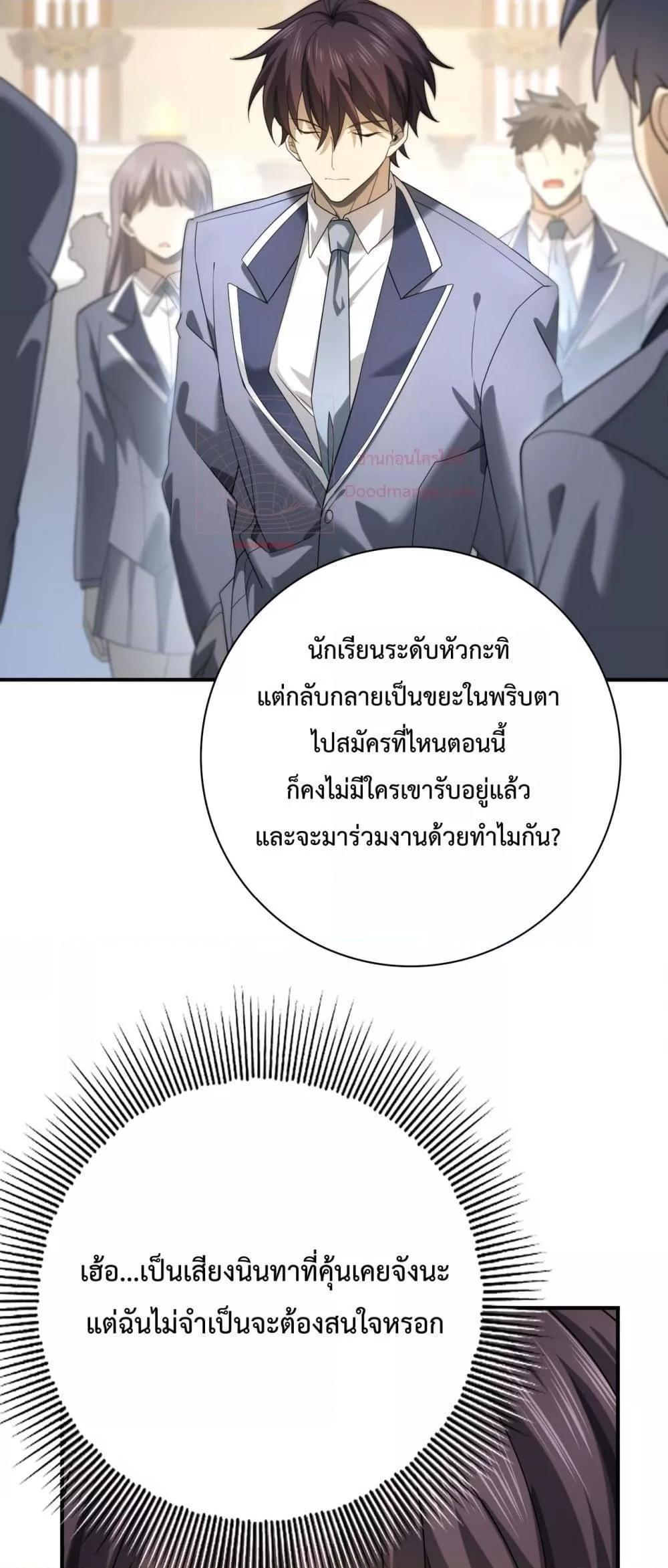 I am Drako Majstor ตอนที่ 12 39