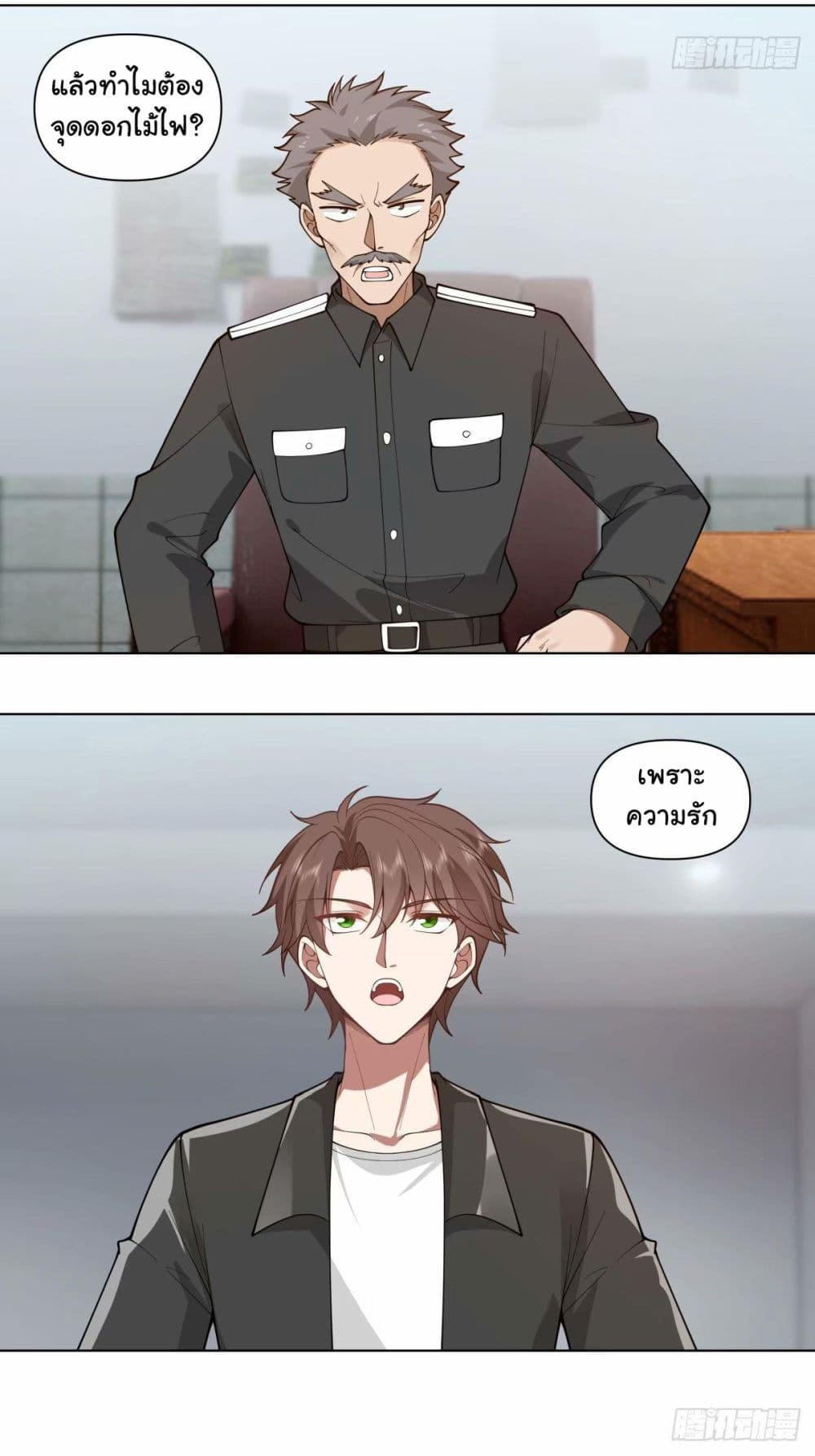 I Really Don’t Want to be Reborn ตอนที่ 175 3