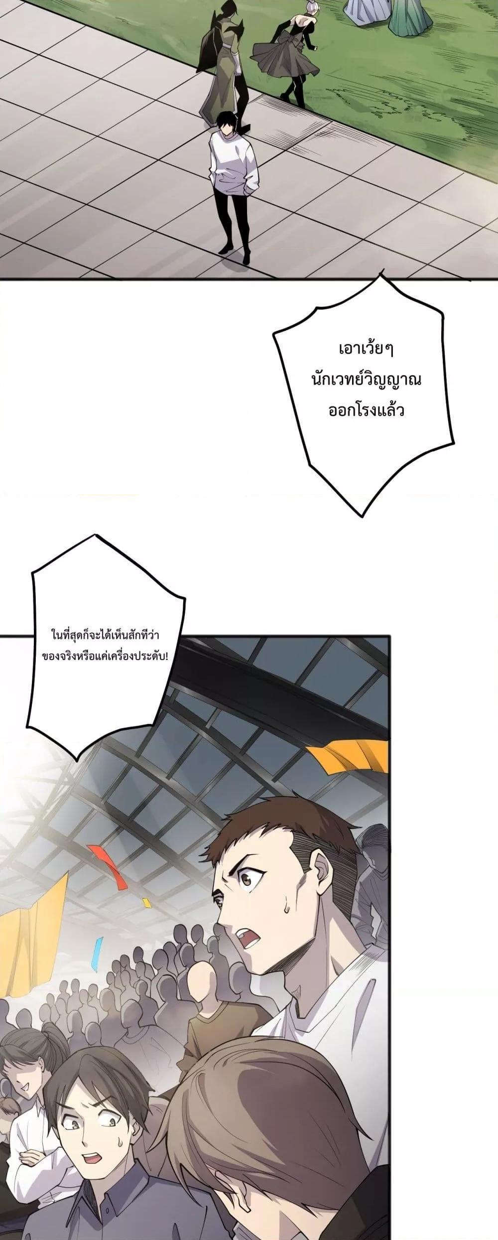 Disastrous Necromancer ตอนที่ 72 3