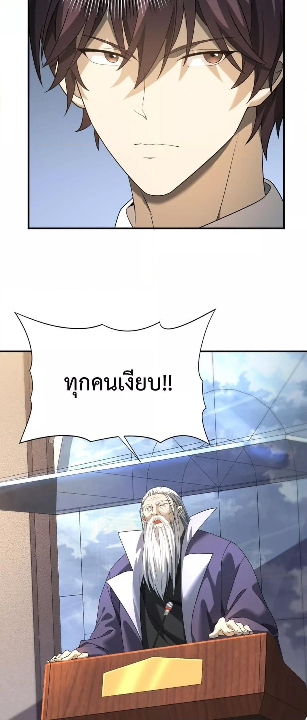 I am Drako Majstor ตอนที่ 12 40