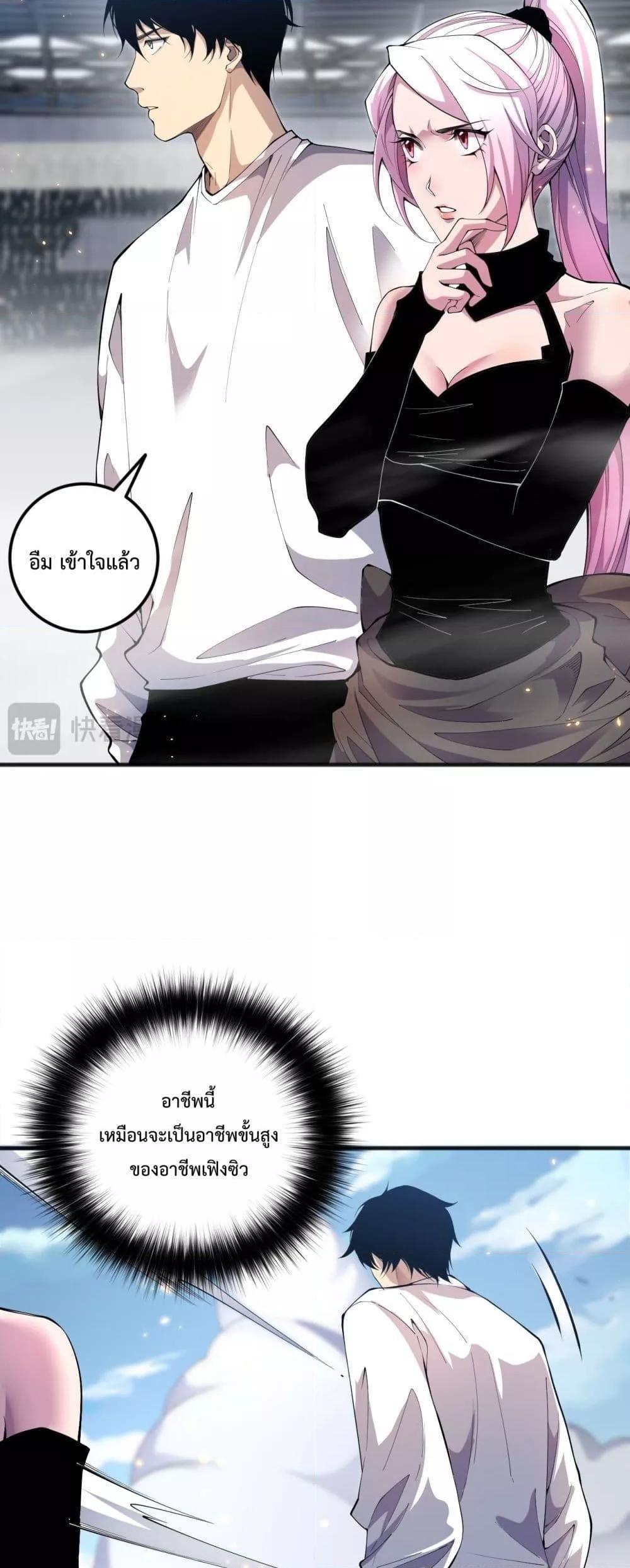 Disastrous Necromancer ตอนที่ 72 40