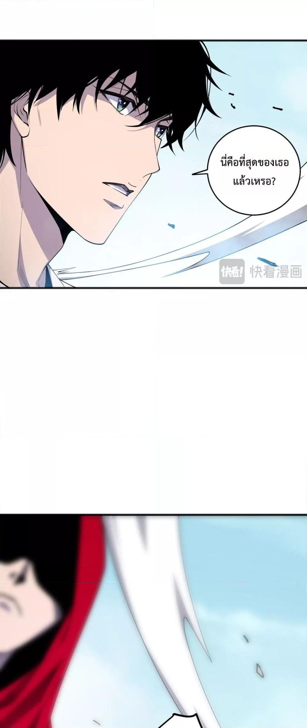 Disastrous Necromancer ตอนที่ 74 41