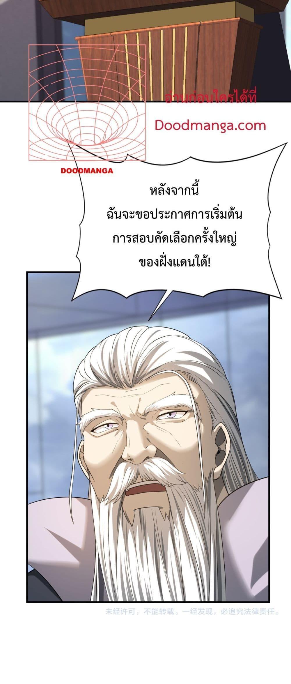 I am Drako Majstor ตอนที่ 12 41