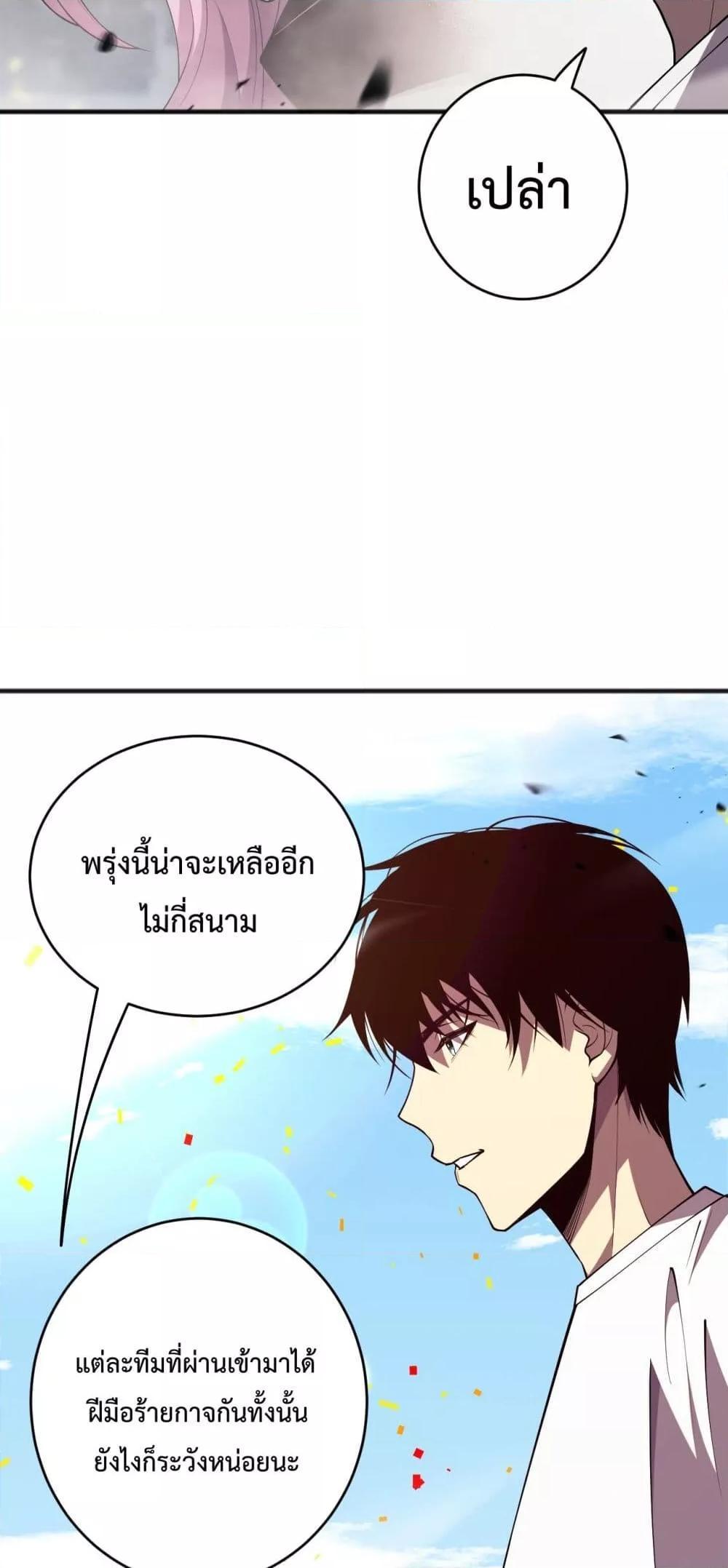 Disastrous Necromancer ตอนที่ 73 42