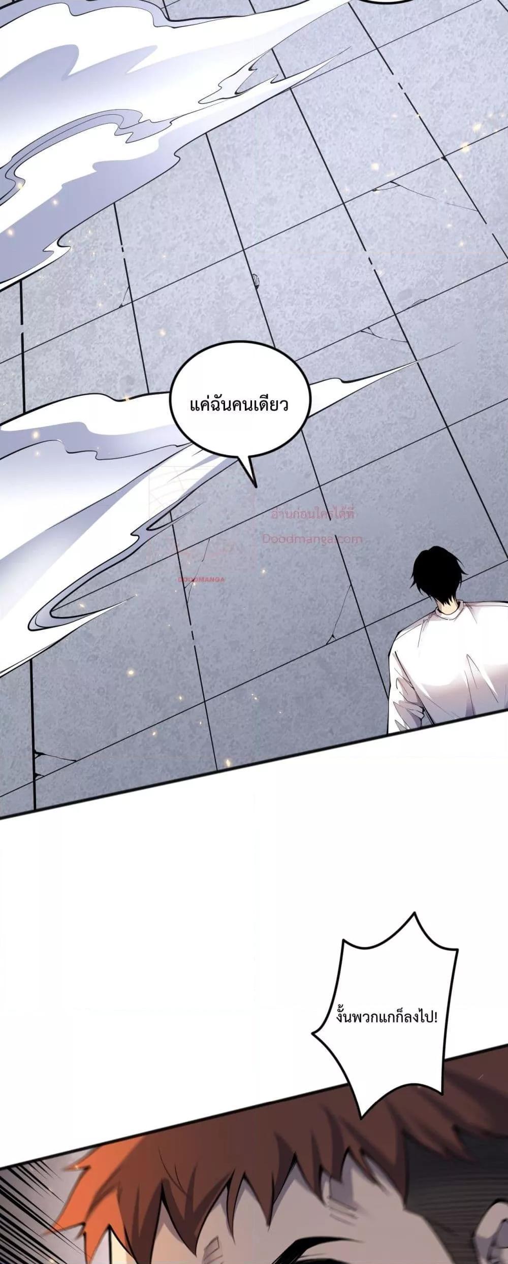 Disastrous Necromancer ตอนที่ 72 42