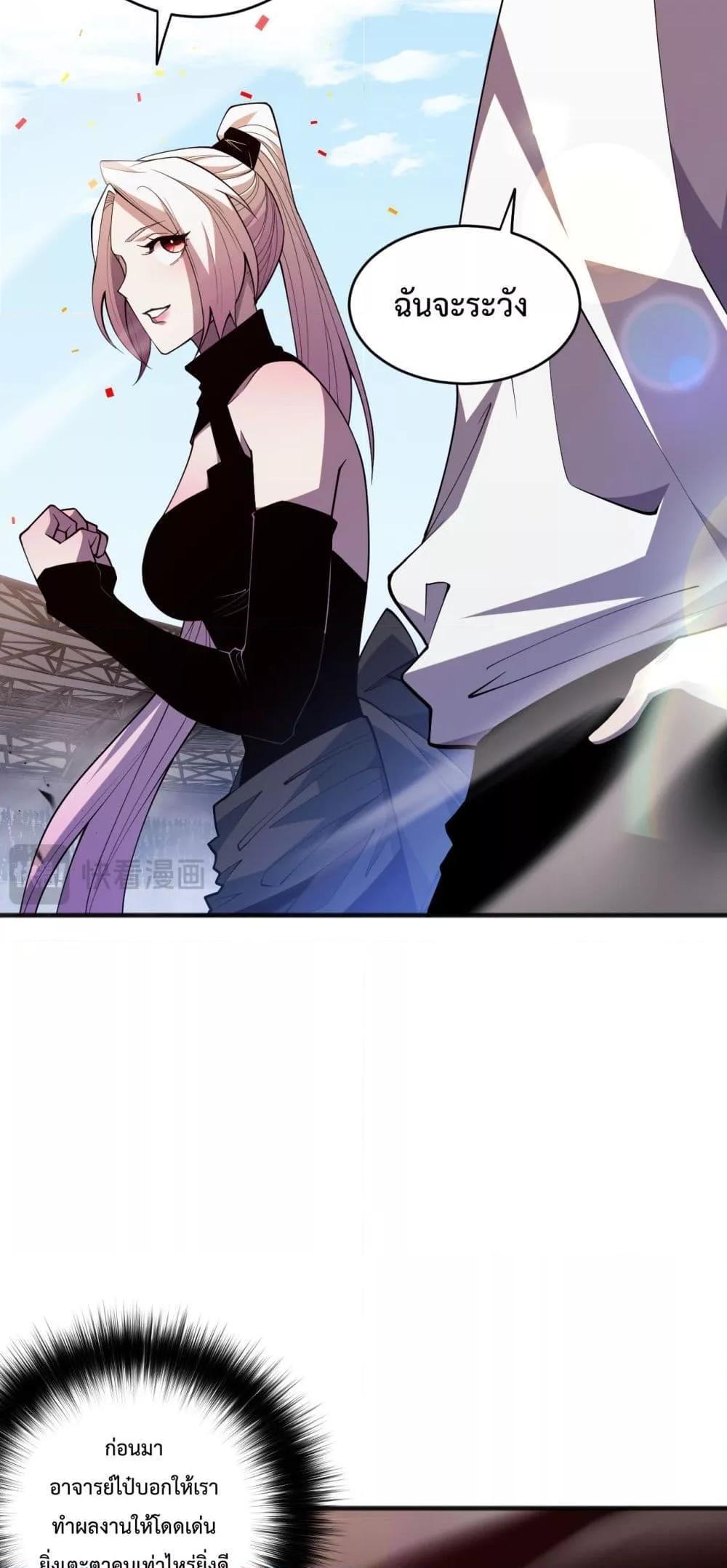 Disastrous Necromancer ตอนที่ 73 43