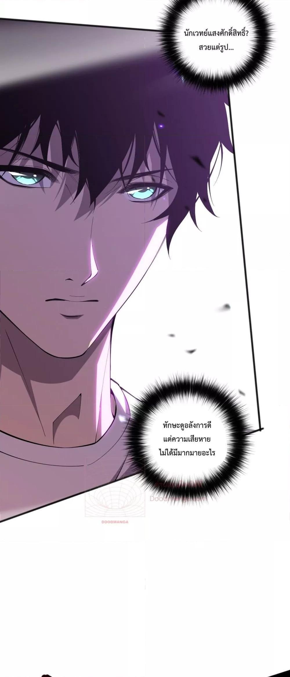 Disastrous Necromancer ตอนที่ 75 43