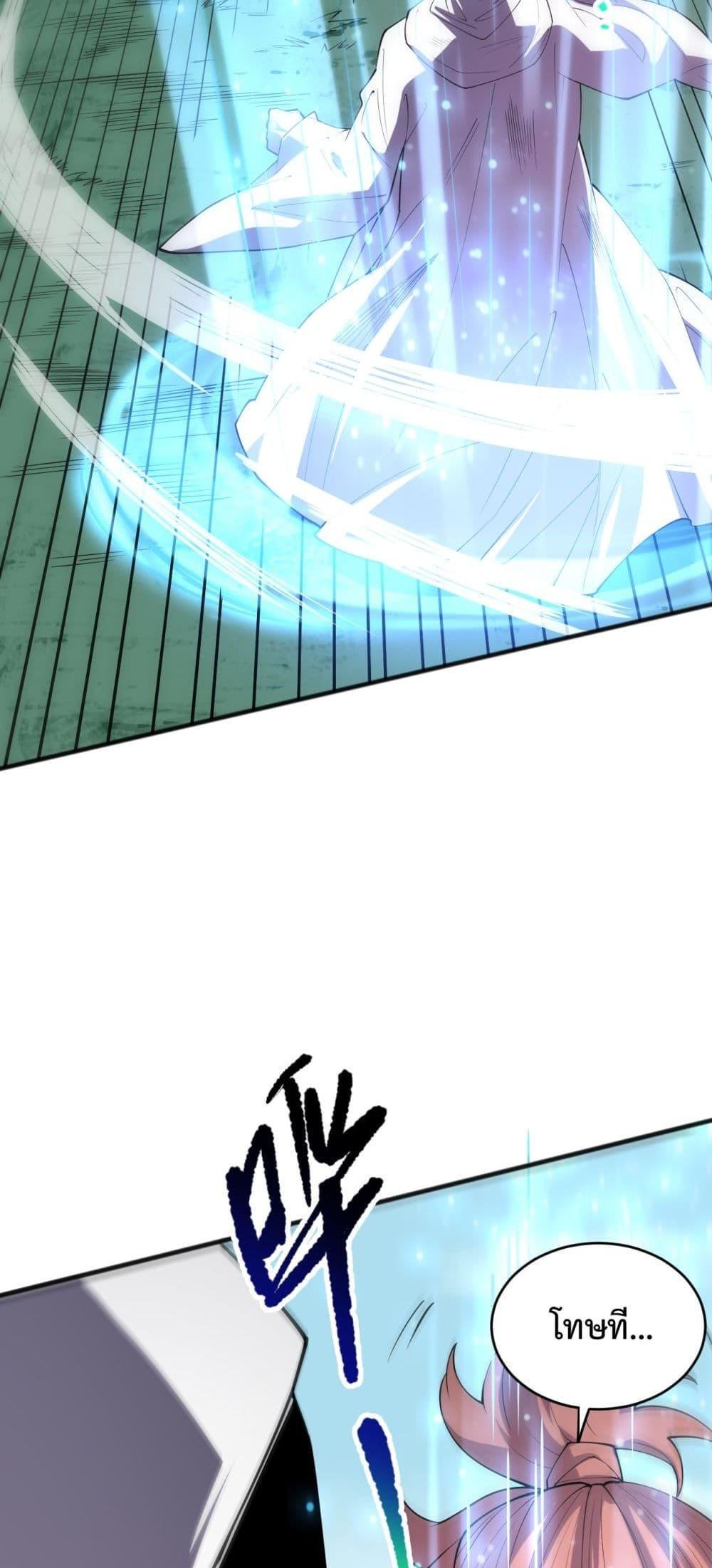 Disastrous Necromancer ตอนที่ 71 44