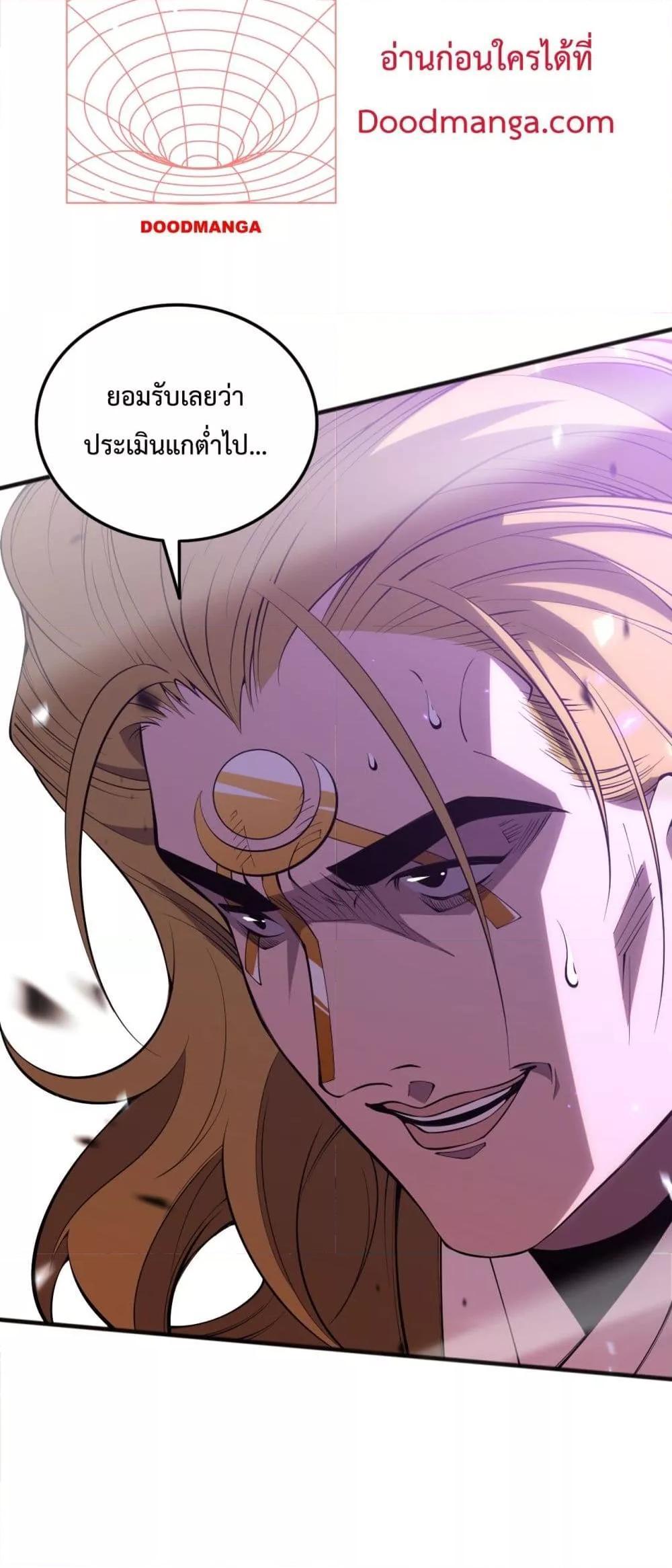 Disastrous Necromancer ตอนที่ 75 46