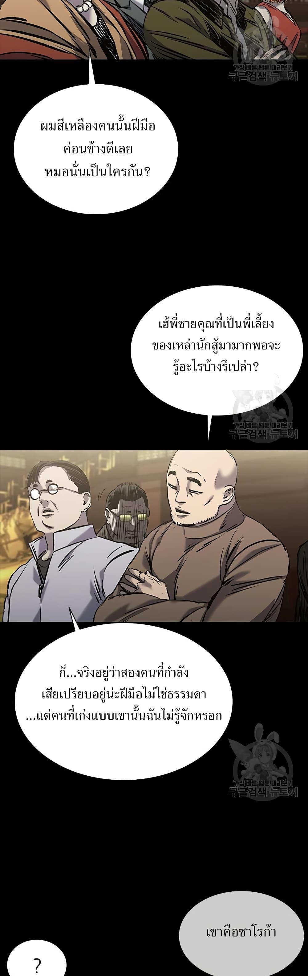 Castle 2: Pinnacle ตอนที่ 25 46