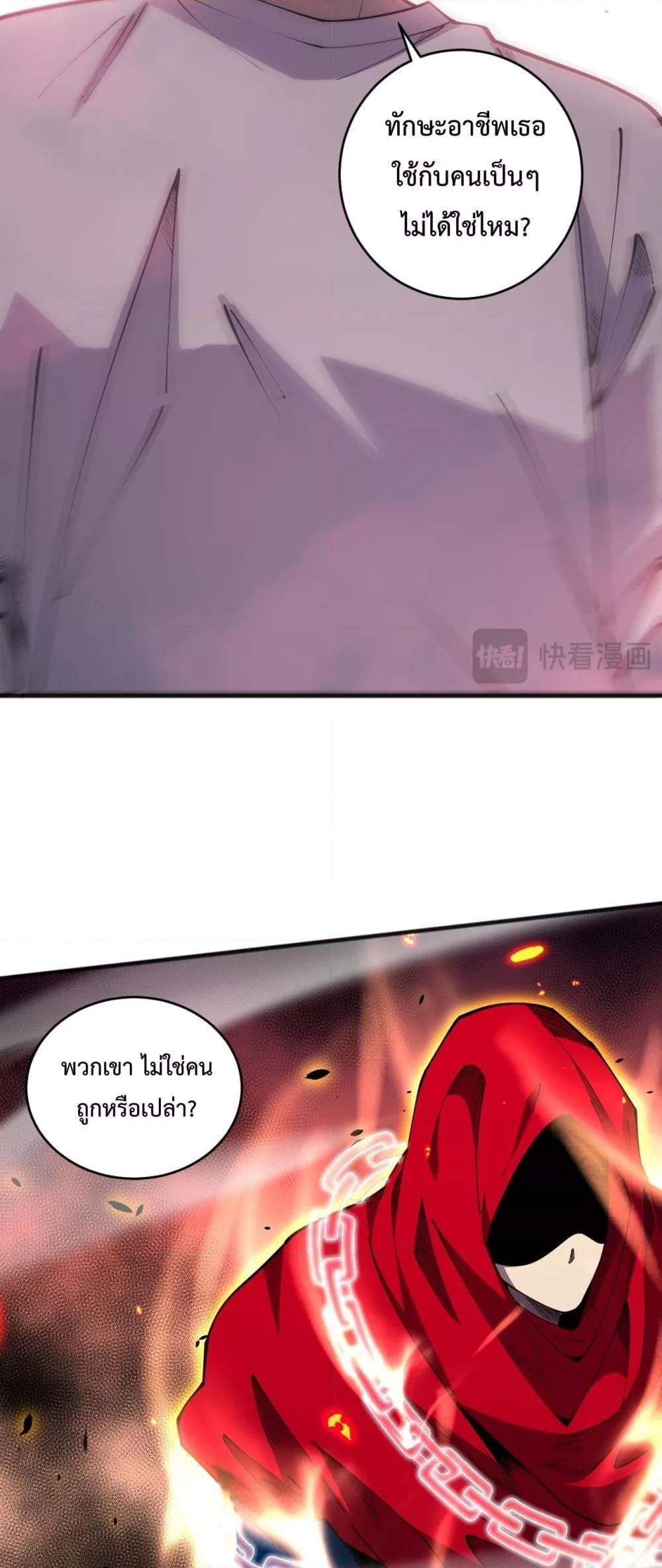 Disastrous Necromancer ตอนที่ 74 48