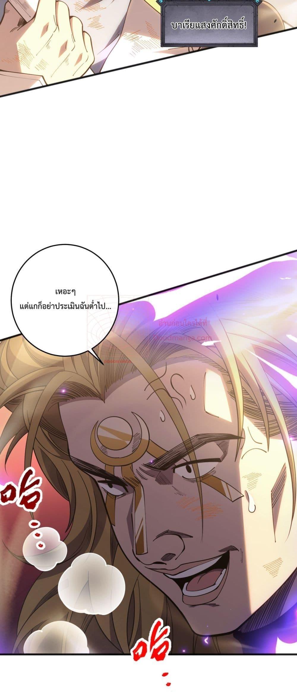 Disastrous Necromancer ตอนที่ 75 49