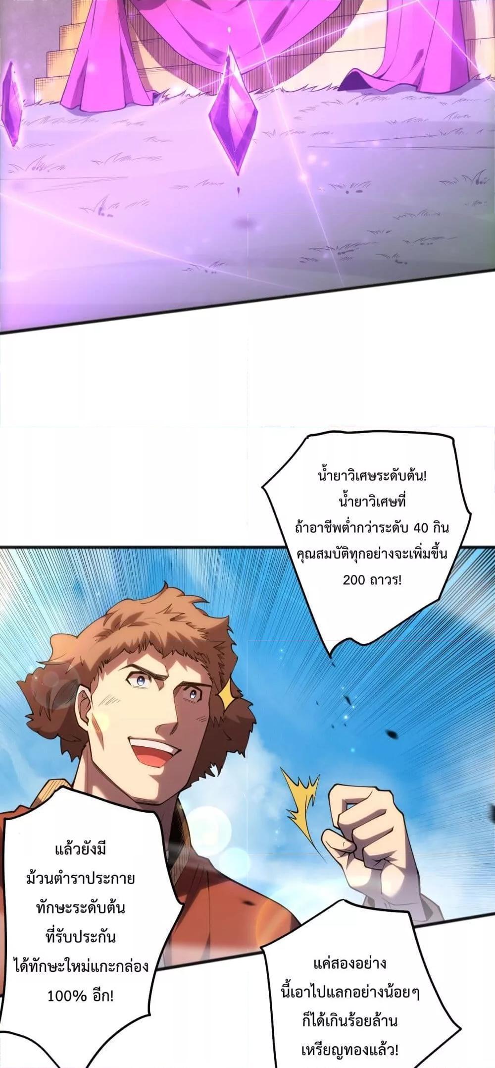 Disastrous Necromancer ตอนที่ 73 49