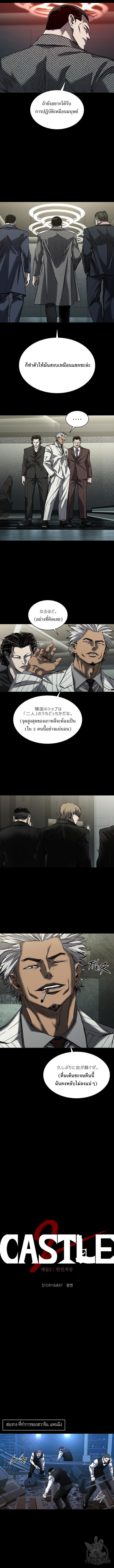 Castle 2: Pinnacle ตอนที่ 33 4
