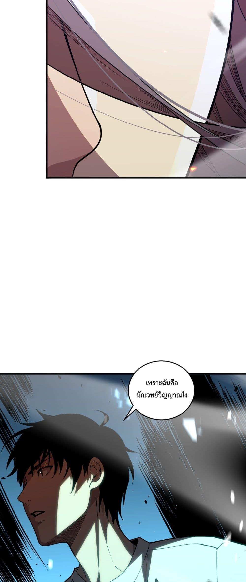 Disastrous Necromancer ตอนที่ 74 50