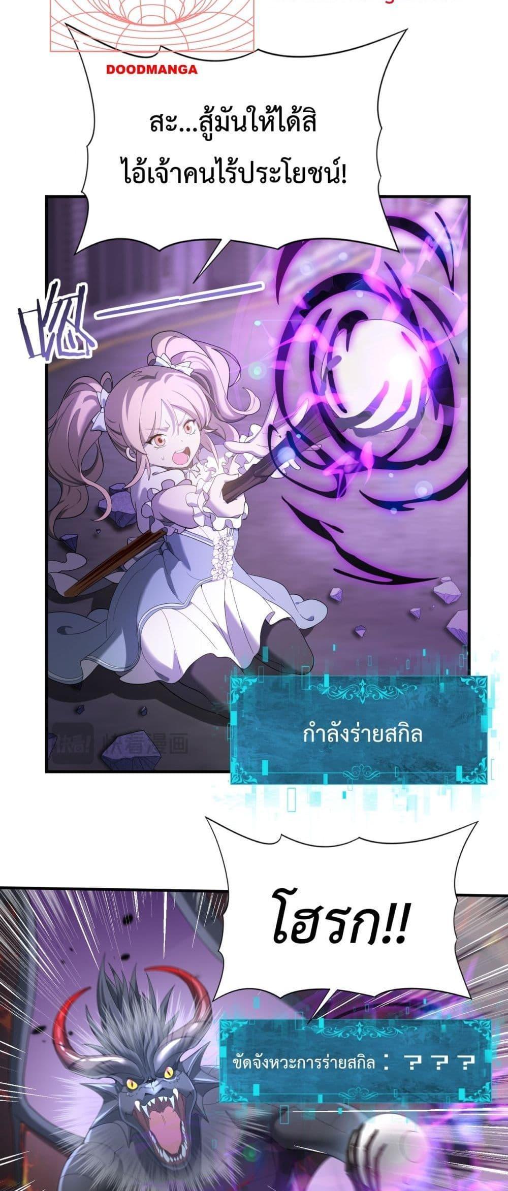 I am Drako Majstor ตอนที่ 12 5
