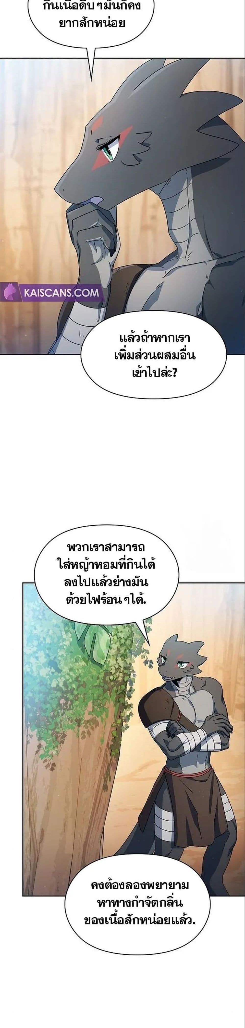 The Nebula’s Civilization ตอนที่ 13 5