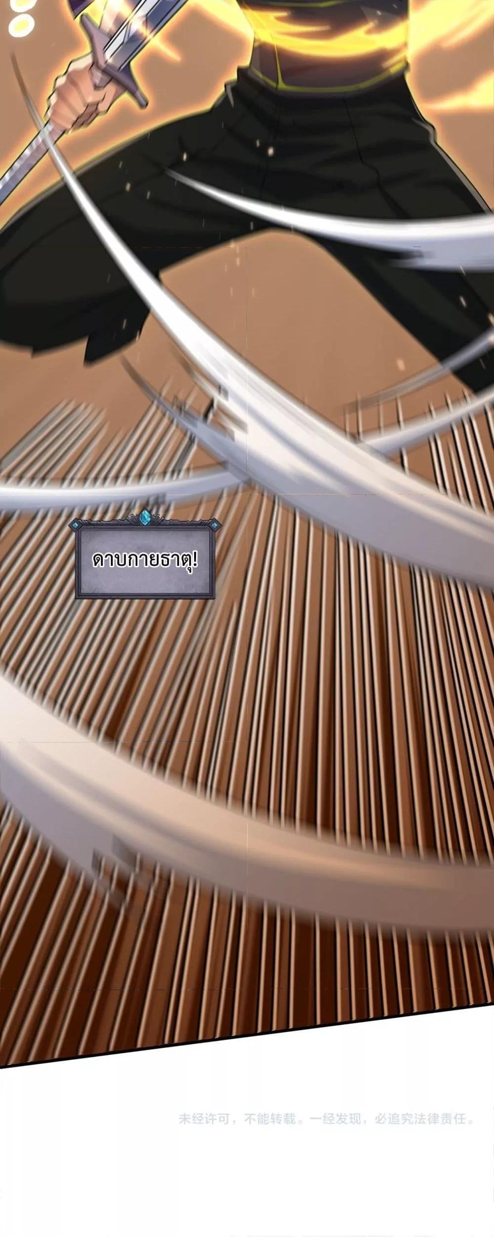 Disastrous Necromancer ตอนที่ 72 51