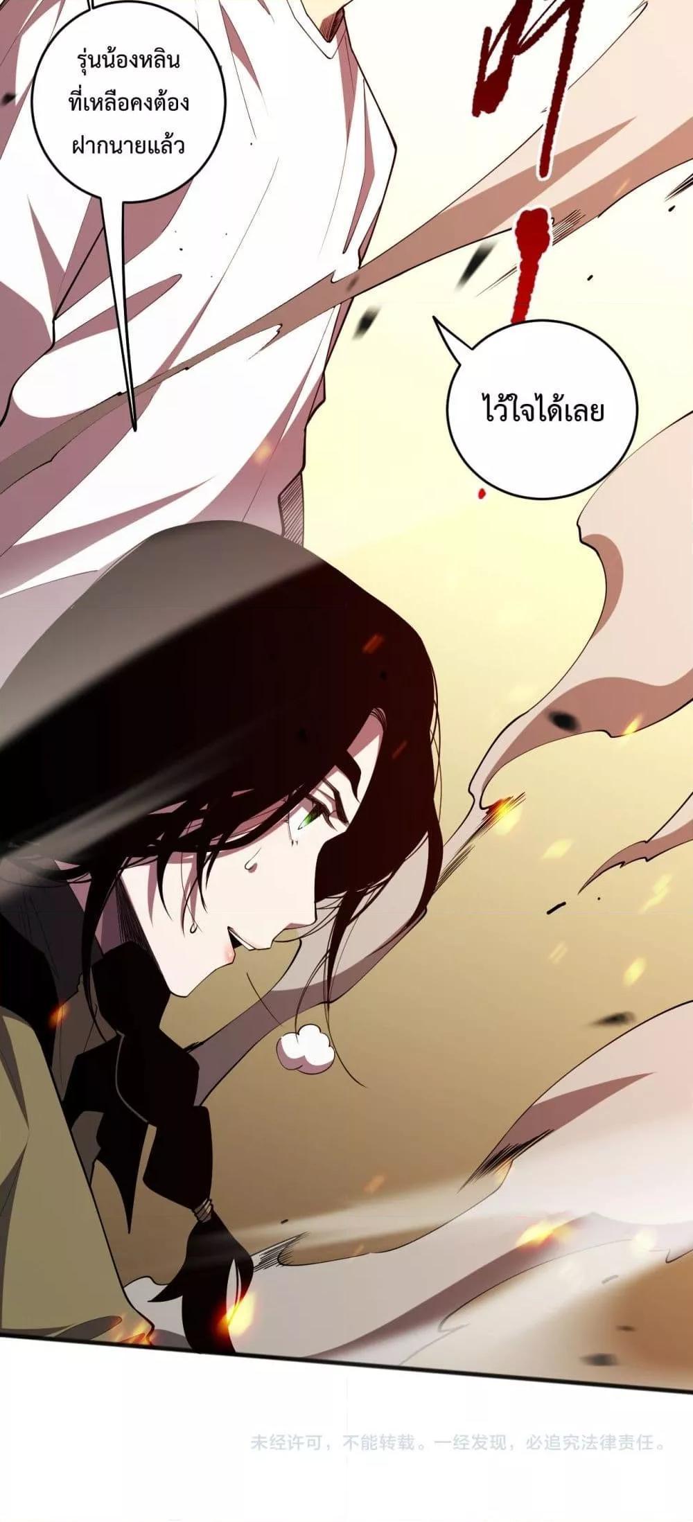 Disastrous Necromancer ตอนที่ 71 51