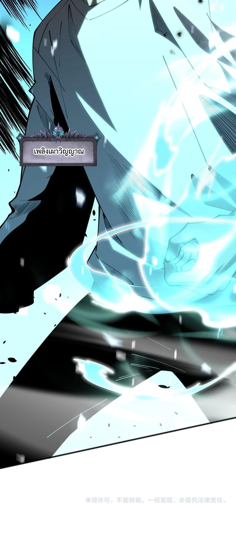 Disastrous Necromancer ตอนที่ 74 51