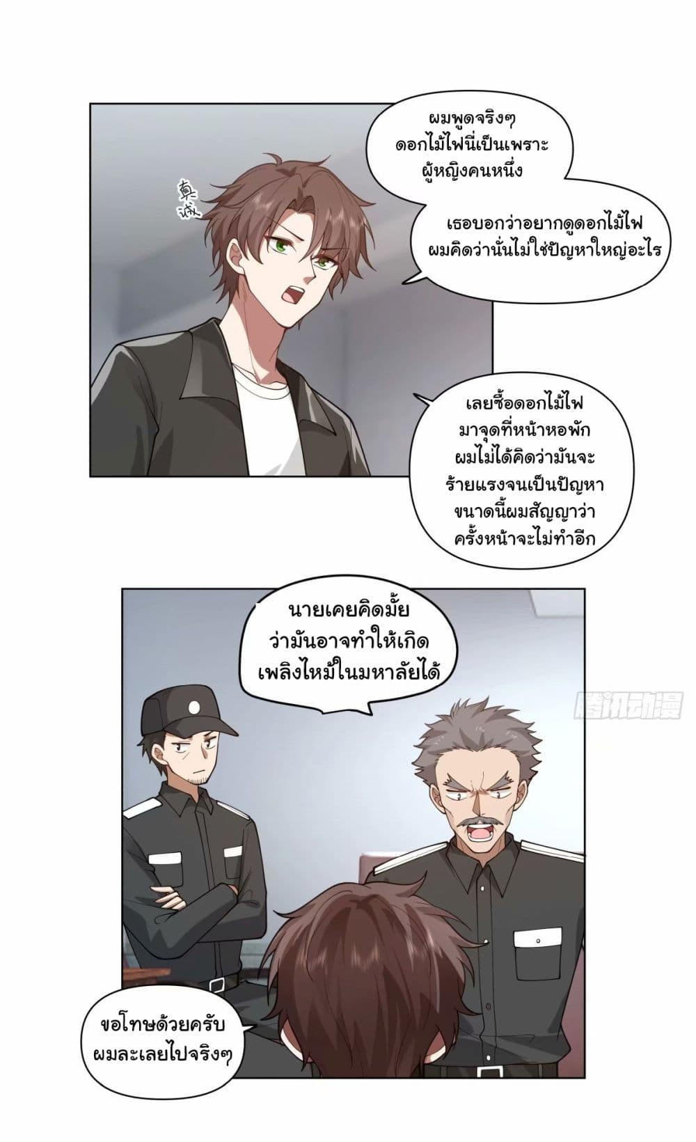 I Really Don’t Want to be Reborn ตอนที่ 175 5