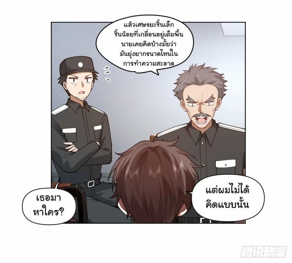 I Really Don’t Want to be Reborn ตอนที่ 175 6