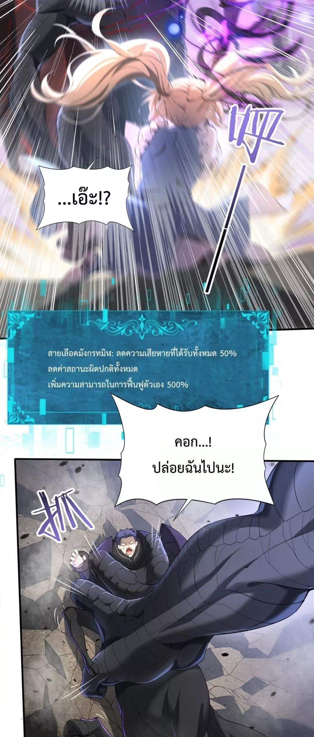 I am Drako Majstor ตอนที่ 12 6