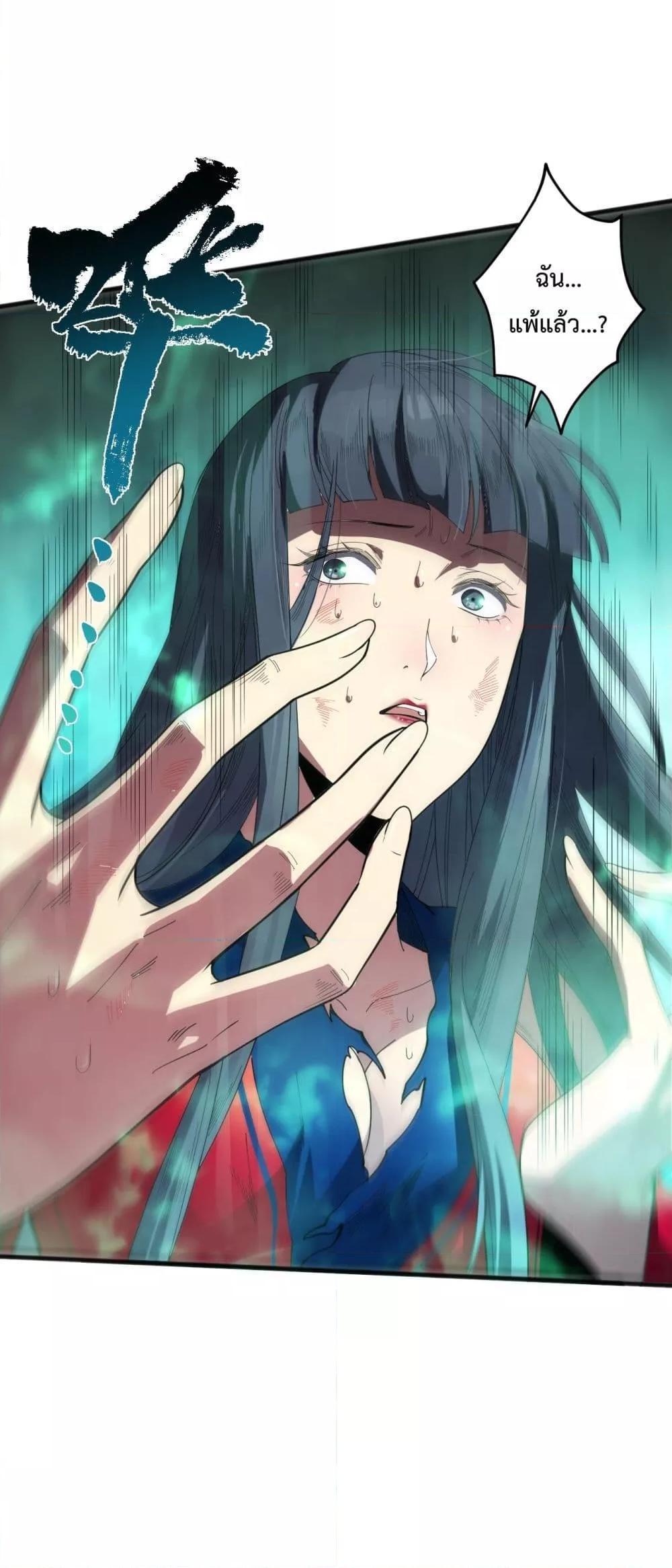 Disastrous Necromancer ตอนที่ 75 6