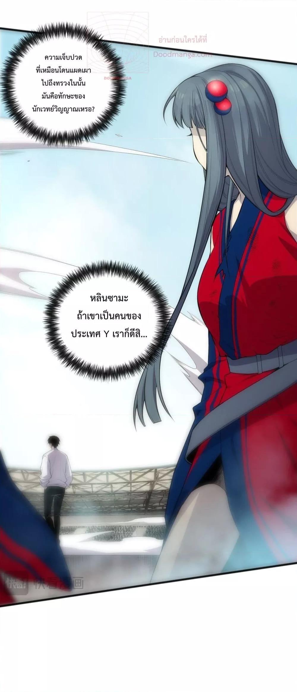 Disastrous Necromancer ตอนที่ 75 7