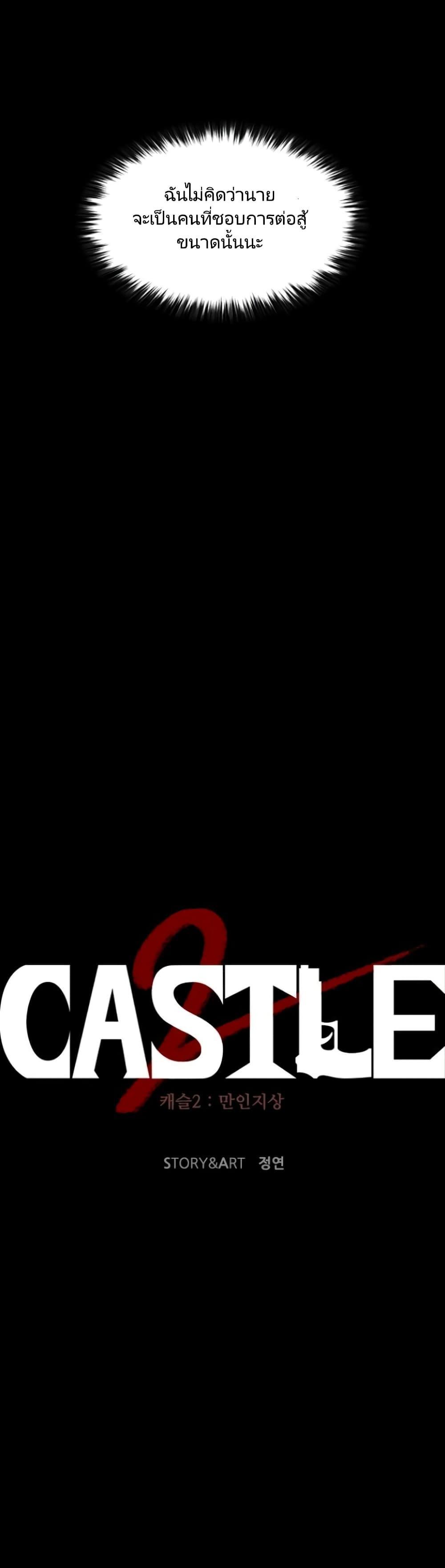 Castle 2: Pinnacle ตอนที่ 12 7
